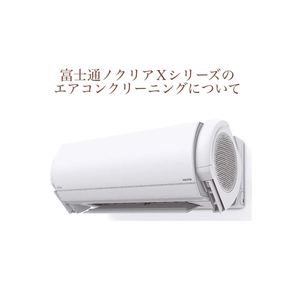 富士通ノクリアXシリーズの料金について